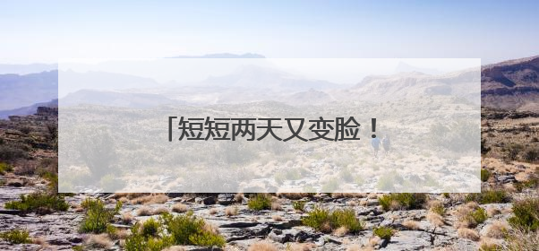 短短两天又变脸！特朗普同意推迟对欧盟征收50%关税