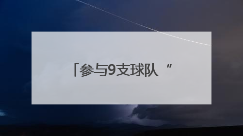 参与9支球队“特种兵式”试训，杨瀚森：突破的意义远远大于顺位